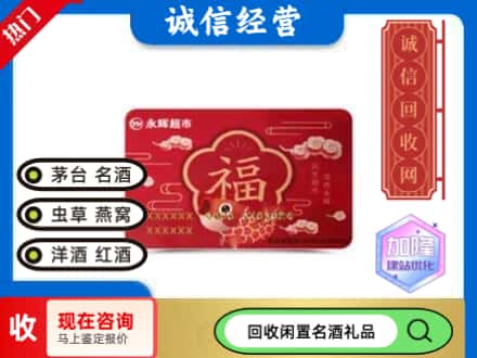 龙安区回收永辉超市卡
